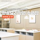 쉽게 따라하는 남성들의 즐거운 요리 | 수원역 요리학원 한솔요리학원 수원점 수강생 모집! 수강료 50% 할인혜택까지