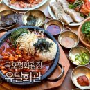 목포 평화광장 현지인 맛집 유달회관 목포평화광장점