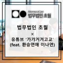 스마트종합법률사무소
