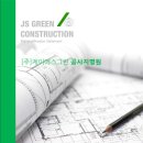 제이에스그린 이미지