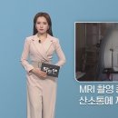 산소통까지 빨아들인 MRI, 거대 자석? 이미지