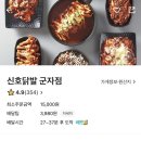 신호닭발군자점 이미지