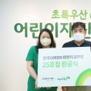Green25 이미지