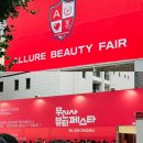 성수 2024 얼루어 뷰티 페어 방문 후기(+에스파 카리나님)
