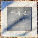 고령산 등산로 전경-②(고령산 앵무봉 정상 및 고령산에서 바라본 주변지역 전경, 고령산 등산안내도, 산행안내도 포함 이미지