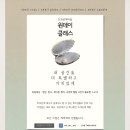 업사이클링공예학원 이미지