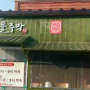 무등산주막 이미지