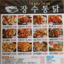 장수통닭 재송점 | 재송 배달치킨, 통닭맛집 찾았다 '장수통닭 재송점'
