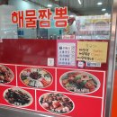 예향해물짬뽕 이미지