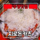 부평맛집 『 지로카츠 』 만원대로 즐기는 점심 돈까스