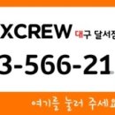 덱스크루 대구달서점 이미지