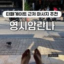 카페 영(Cafe Young) | 치앙마이 ⑧ 타패게이트 데일리 카페와 마사지샵 Moody Cafe &amp; Hostel / Young Siam Lanna Massage