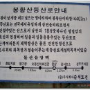워밍업산행(여수 돌산 봉황산~금오산 연계산행) 이미지