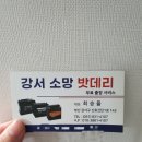 소망밧데리