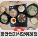 중앙기사님식당 | 위례중앙타워맛집 추천 돼지국밥 순대국밥 만족스러운 식사, 광안천지식당 위례점