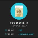 서문연합의원 | 250219 눕지않기(2/18)미션후기/우선순위3개후기