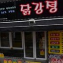 흥부네 닭강정 이미지