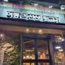 대구 성서 계대 이곡동 이동근 선산 뒷고기 맛집