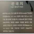 경기둘레길 시흥53코스 | [경기둘레길] 시흥53코스 배곧한울공원-월곶-소래철교-갯골공원-관곡지