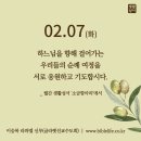 2023/2/7/연중 제5주간 화요일(마르코 복음 7장 1-13절 ) 이승복 라파엘 신부 이미지