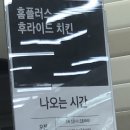 치킨플러스광주 네이버블로그