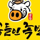공들인족발