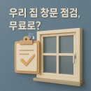 신안요양병원 | 전주완산동창호(샷시) 난방비 절약