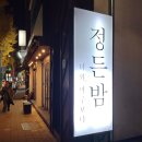 정든밤 이미지
