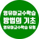 영유아교수방법 이미지