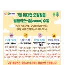 아이랑 보라매점 7월 비대면 오감활동 텀블키즈 zoom수업 안내 이미지