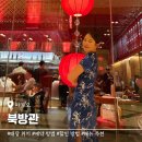 THE 좋은 친구들 | 마카오 베네시안 맛집 북방관 예약 할인 메뉴 결제 방법