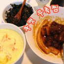 불난족발 | [쿠캣] 우족찜 먹고 엉덩이 불난 후기🥲