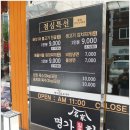 명가화로구이 | 곡반정동 고기집 명가일품화로구이