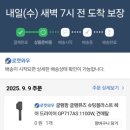 라인 | 9월 9일 쿠팡체험단 고가라인 당첨 후기