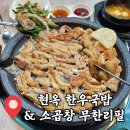 먹뽀곱창