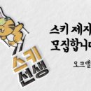 오크밸리스키강습