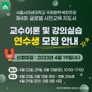 국제협력의 중심, 제4회 글로벌 시민교육 지도사교수이론 및 강의실습 연수생 모집 안내