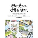 풍경을 담다, 어반스케치 이미지