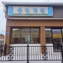 차차차 | 포항 갯마을차차차 촬영지 공진시장 방문 후기