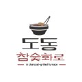 도동참숯화로 이미지