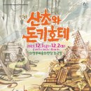 산초와 돈키호테 이미지