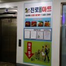 진로마트 이미지