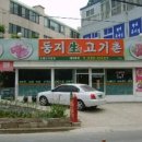 생고기촌 - 성북구 삼선교로24길 27 | 생고기촌