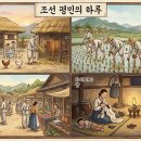 손끝여물 | 조선시대 평민의 24시간: 새벽부터 밤까지, 땀으로 일군 삶의 기록