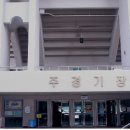 탄천종합운동장 주경기장 트랙 이미지