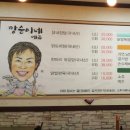 깡순이네 닭내장탕 | 용문동맛집 '깡순이네' 닭내장탕!!!
