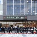 북부스포츠센터 다목적체육관 이미지