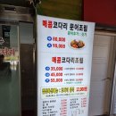 문경주매콤코다리 이미지