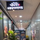 다산새마을금고 | 남양주 다산동 맛집 🍖 명륜진사갈비 다산신도시점 리뉴얼 후기