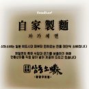 분당구미-D-4 | 분당서울대병원 맛집 삼동소바 분당구미점 카레우동 돈까스 츄라이